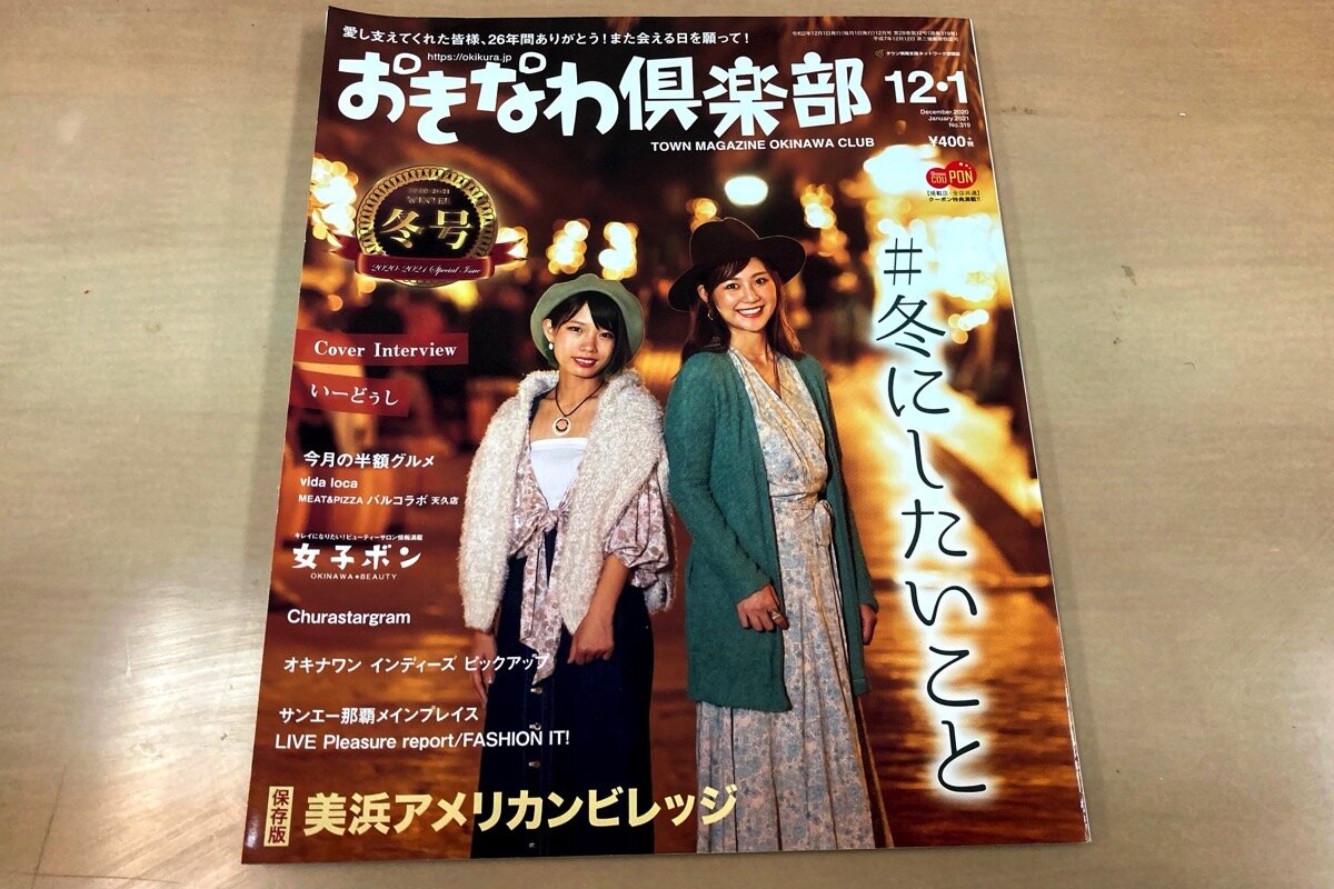 おきなわ倶楽部