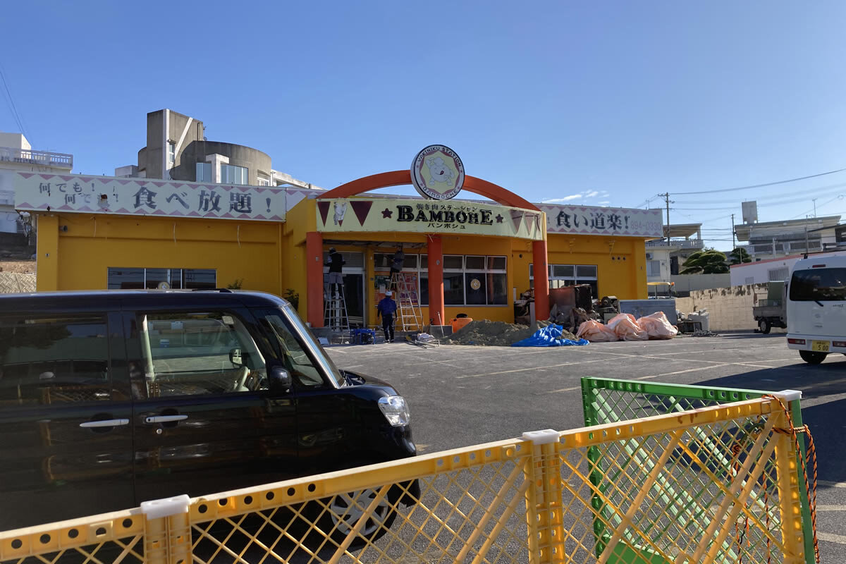 焼肉ステーション バンボシュ 宜野湾店