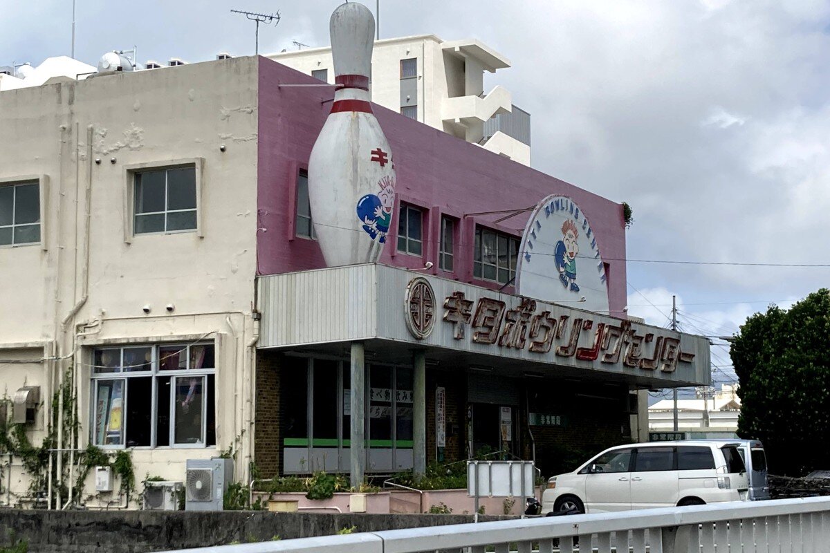 キタボウリングセンター