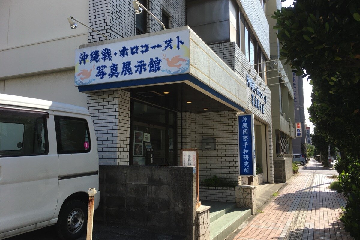 沖縄国際平和研究所