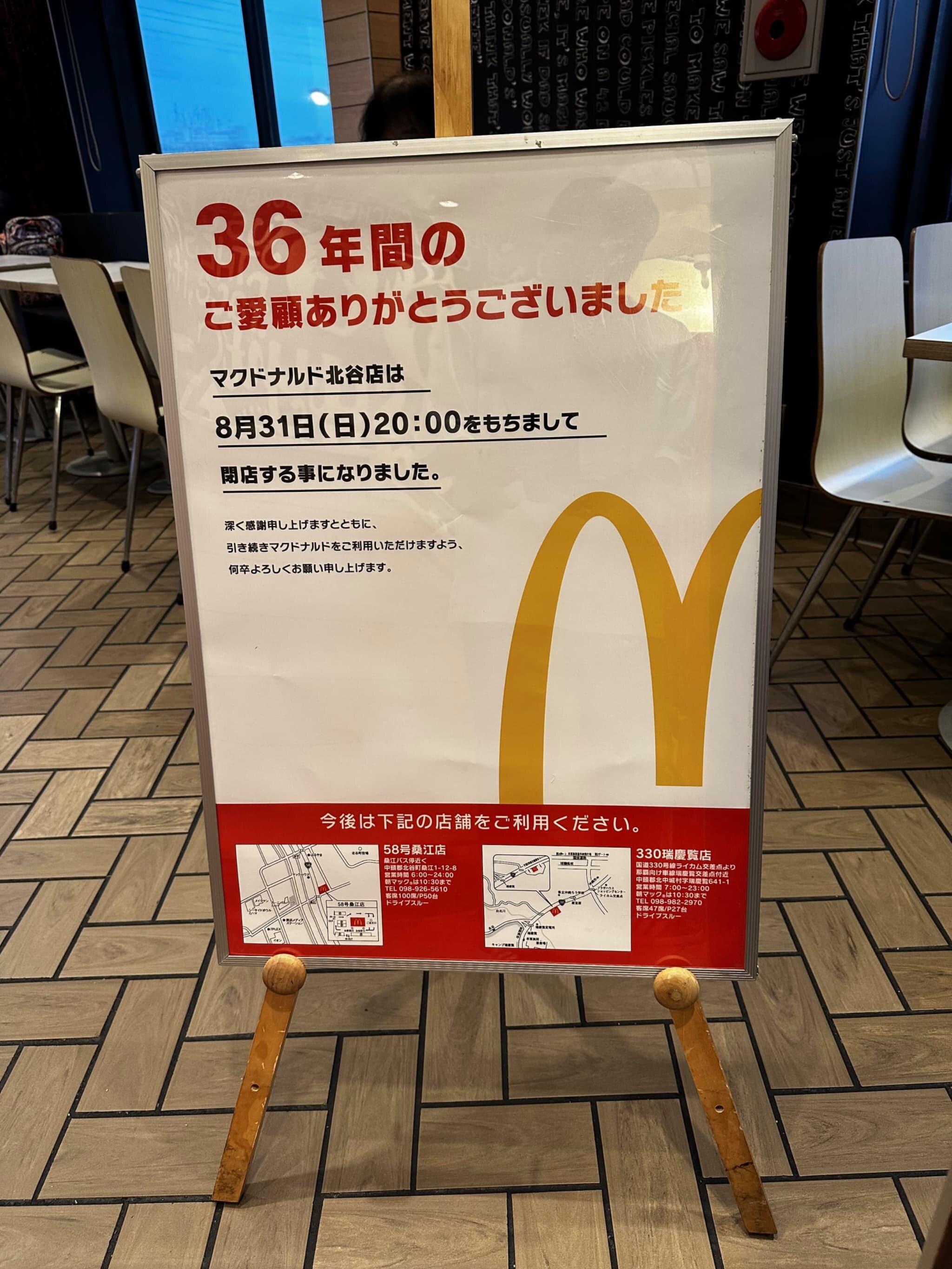 マクドナルド北谷店